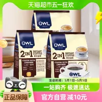 在飛比找淘寶網優惠-3包 OWL貓頭鷹咖啡無蔗糖二合一奶香咖啡共90條速溶咖啡粉