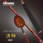 💓朵拉釣具💓 OKUMA - 漁師系列- 誘餌勺 60CM/70CM/80CM 餌勺 ASA勺