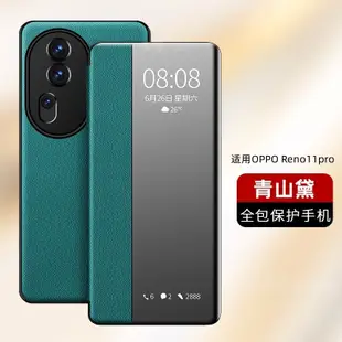 麥爆 視窗皮套 OPPO Reno11 pro Reno11pro  全包 超薄 舒適 創意 簡約 防摔 手機殼 保護套