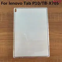 在飛比找蝦皮購物優惠-【現貨】軟布丁殼適用於聯想 Lenovo Tab P10 T