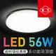 【旭光】 LED吸頂燈 56W 智能遙控調光調色 透明環經典款