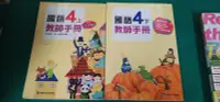 在飛比找露天拍賣優惠-2本合售 康軒國小國語課本 教師手冊 4上+4下 99課綱 