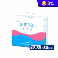 在飛比找生活市集優惠-【百吉牌】思柔雅SUNOA 抽取式衛生紙(100抽x80包/