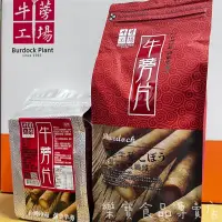 在飛比找蝦皮購物優惠-🇹🇼《台南將軍農會》牛蒡茶 牛蒡片 黃金牛蒡 300g 正公