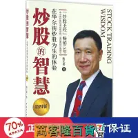 在飛比找露天拍賣優惠-經濟 正版 炒股的智慧 股票投資、期貨 陳江挺 著 - 97