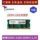 全新 含發票 代理商盒裝 威剛 DDR4 3200 NB 8G 16G RAM 新製程 筆電用 記憶體