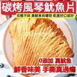 碳烤魷魚片1000G 魷魚片 原味魷魚片 魷魚絲 魷魚條 手撕魷魚片炭烤魷魚片整片厚切 大片過癮 真魷魚孕婦零嘴網紅零食