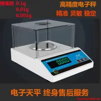 在飛比找蝦皮購物優惠-廠家大促#電子天平秤0.01g實驗室精密電子秤0.1g精準克