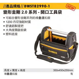 附發票【新宇電動五金行】DEWALT DWST82990-1得偉變形金剛2.0系列硬底大開口工具袋 提把式工具置物收納包