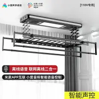 在飛比找樂天市場購物網優惠-【110v電器優選】出口110V小米LOT智能電動晾衣架家用