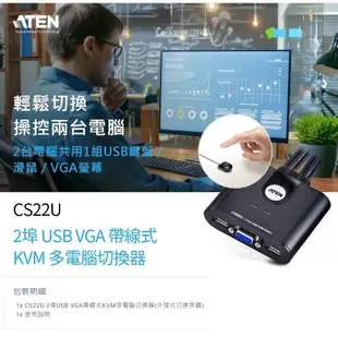 【CCA】宏正 ATEN CS22U 2埠USB VGA帶線式 KVM 多電腦切換器 外接式切換按鍵