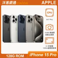 在飛比找洋蔥網通優惠-Apple iPhone 15 Pro 128G