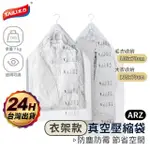 【ARZ】TAI LI 太力 免抽氣 掛式真空壓縮袋 中+大 2入(加厚 大衣外套 毛衣 羽絨服 衣物真空袋 真空收納袋)