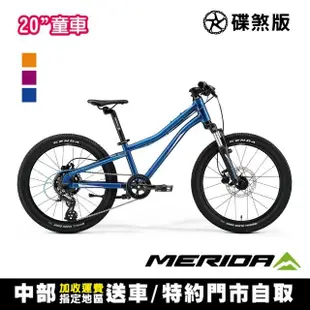 【MERIDA 美利達】名駒MATTS J.20 7速 20吋輪徑兒童碟煞登山車(8-10歲/避震前叉/童車/中小學/自行車)