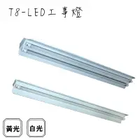 在飛比找蝦皮購物優惠-LED-2尺(10W)4尺(20W)雙管/單管/工事燈/附T