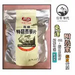 🎉口碑推薦 效期最新🎉廣吉高纖特級燕麥片2KG /大燕麥片2.4KG