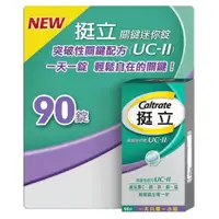 在飛比找蝦皮購物優惠-特價 90錠 挺立 關鍵 迷你錠 UC-II UC II 關