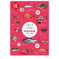 在飛比找蝦皮購物優惠-2023年最新魚圖鑑月曆（適合日本料理或是居家收藏、喜好釣魚