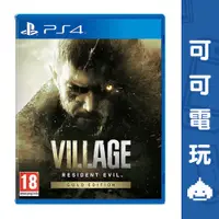 在飛比找蝦皮商城優惠-SONY PS4《惡靈古堡 8：村莊》黃金版 中文版 惡靈古