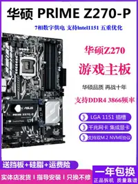 在飛比找露天拍賣優惠-【限時下殺12.27】議價Asus/華碩PRIME Z270