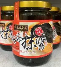 在飛比找Yahoo!奇摩拍賣優惠-台灣 元歲本舖 100%純 黑芝麻抹醬 黑芝麻醬 250g 