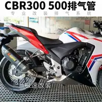 在飛比找樂天市場購物網優惠-機車跑車音改裝CBR300R CBR500R中段 半回壓 直