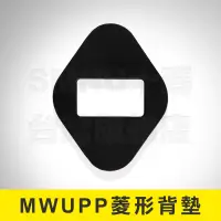 在飛比找蝦皮購物優惠-五匹 MWUPP 菱形背墊 X型手機架 X型支架 背墊 大X