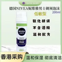 在飛比找Yahoo!奇摩拍賣優惠-香港 德國NIVEA妮維雅男士刮胡剃須泡沫刮胡膏低敏保濕軟化