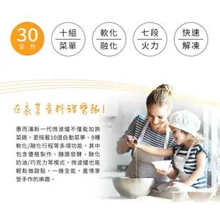 Whirlpool惠而浦 30L微電腦觸控式微波爐 MWG030EW (福利品)