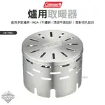 爐具配件 【逐露天下】 COLEMAN 爐用取暖器 CM-7065J 戶外暖爐 取暖爐 紅外線爐 戶外 露營