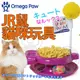 &#128227;此商品48小時內快速出貨&#128640;》OMEGA PAW》JR彈簧鼠貓玩具