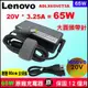 65W 原廠 變壓器 電源 lenovo 20V 3.25A L520 X230t L420 L410 T410 T420