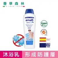 在飛比找蝦皮商城優惠-amalfi 草本抗菌沐浴凝露(1250ml)【香草森林CL