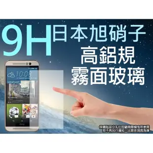 9H 霧面 玻璃螢幕保護貼 日本旭硝子 5.2吋 HTC ONE M9+ M9 PLUS 強化玻璃 (10折)