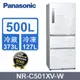 Panasonic國際牌500L三門變頻冰箱 NR-C501XV-W(雅士白)
