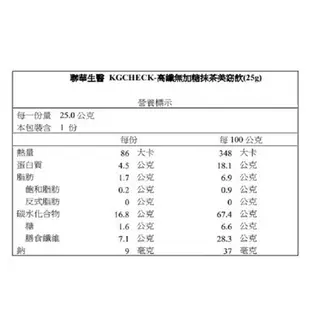 【聯華食品 KGCHECK】高纖順暢抹茶穀物飲 (2盒組)