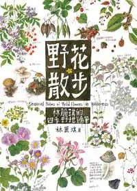 在飛比找iRead灰熊愛讀書優惠-野花散步