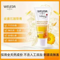 在飛比找蝦皮商城精選優惠-【台灣出貨】WELEDA維蕾德嬰兒護臀膏 舒緩紅疹 金盞花P