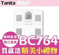 在飛比找樂天市場購物網優惠-【TANITA】BC764WH☆日本製☆七合一體組成計BC7