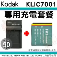 在飛比找Yahoo!奇摩拍賣優惠-【套餐組合】 柯達 KODAK 充電套餐 KLIC7001 