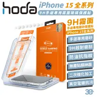 在飛比找蝦皮商城優惠-hoda 9H 鋼化玻璃 玻璃貼 防刮貼 霧面 保護貼 適用