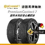 在飛比找遠傳friDay購物優惠-【馬牌Continental輪胎 】PC7 235/55R1