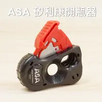 在飛比找蝦皮購物優惠-「大賣客」台灣製 ASA矽利康開瓶器 膠嘴切刀 開瓶刀切口刀
