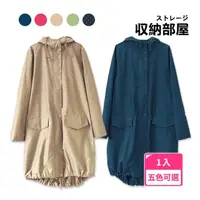 在飛比找momo購物網優惠-【收納部屋】日式風衣設計時尚造型雨衣-1入 五色任選(連身雨