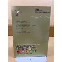 在飛比找蝦皮購物優惠-二手書 絕處逢生  許醫師癌症身心療法許添盛 2007年出版