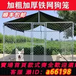 【台灣公司 可開發票】狗狗圍欄大型犬狗籠子特大號戶外狗圍欄室外成犬養殖可移動籠舍