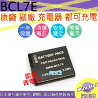 在飛比找蝦皮購物優惠-星視野 副廠 BCL7 DMW-BCL7 BCL7E 電池 