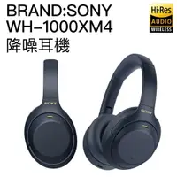 在飛比找樂天市場購物網優惠-【公司貨黑色】 SONY WH-1000XM4 耳罩式耳機 