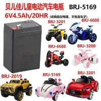 在飛比找蝦皮購物優惠-台灣最低價貝兒佳兒童電動汽車電瓶6V4.5AH12V7ah伏