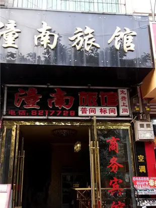 梓潼潼南旅館